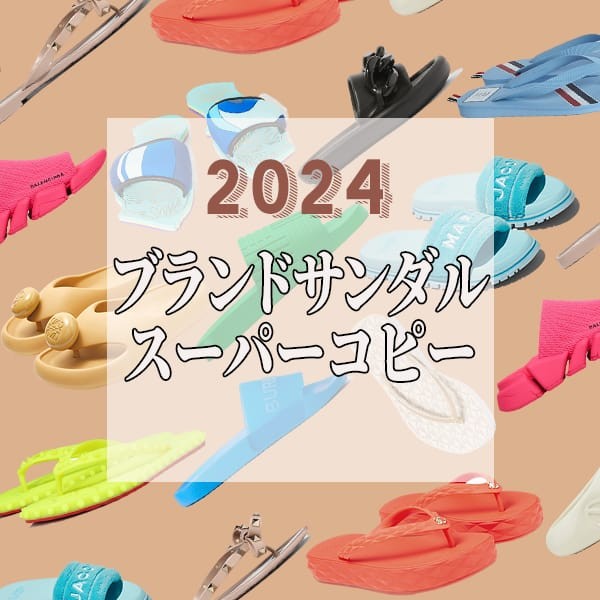 夏のスタイルを華やかに！hacopy公式通販ブランドサンダル特別セール開催中！