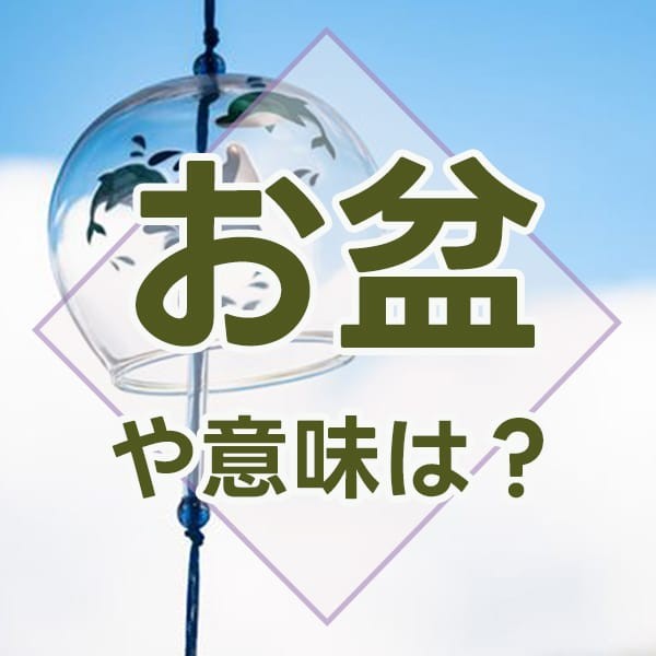 [hacopy公式通販]2024年(令和6年)のお盆休みはいつからいつまで？