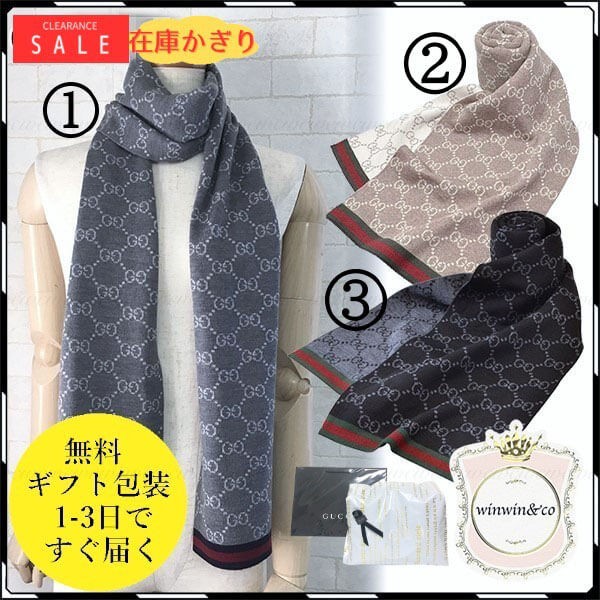 ギフトに♪グッチ心もあったまる GG上品ウールマフラー 3258063