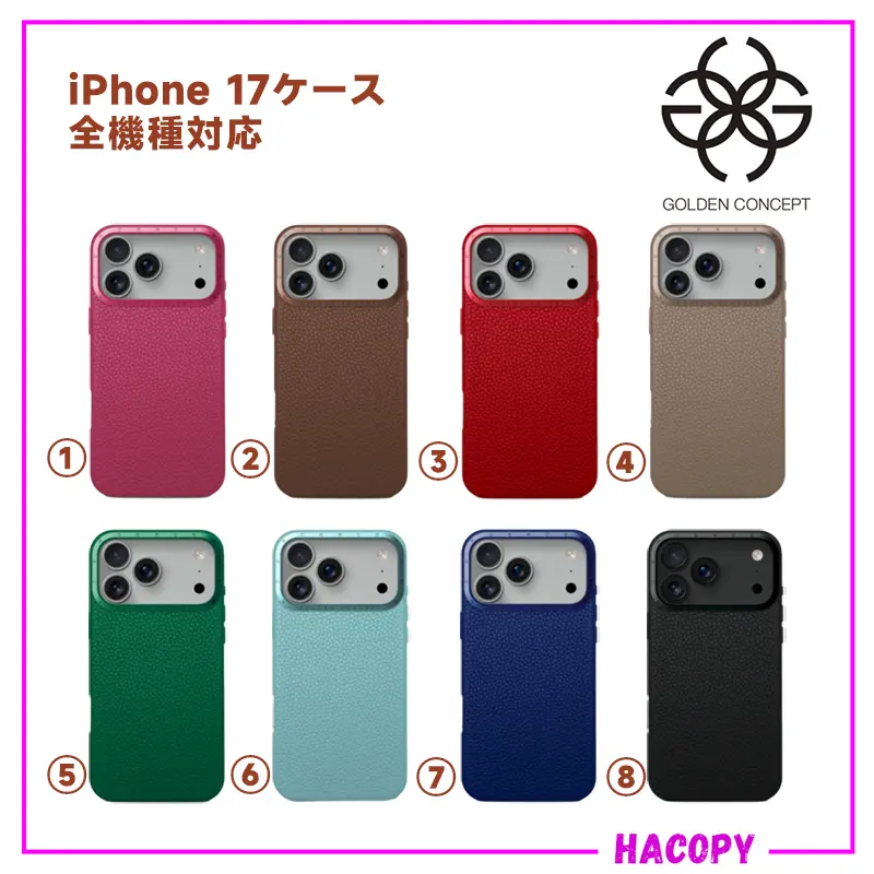 ゴールドコンセプト iPhone 17 ケース 偽物 フルグレインレザー 8色 gd20250901