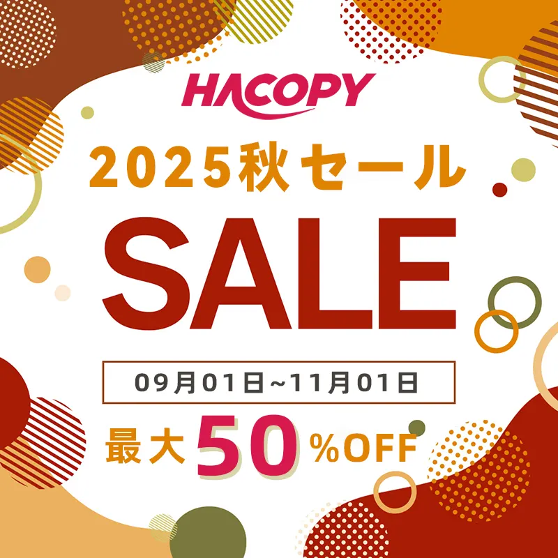【2025】hacopy公式通販スーパーコピー優良サイト秋セール始まります!