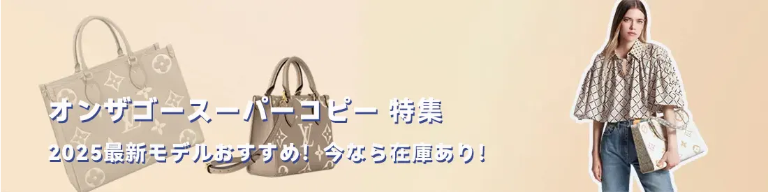 オンザゴー スーパーコピー