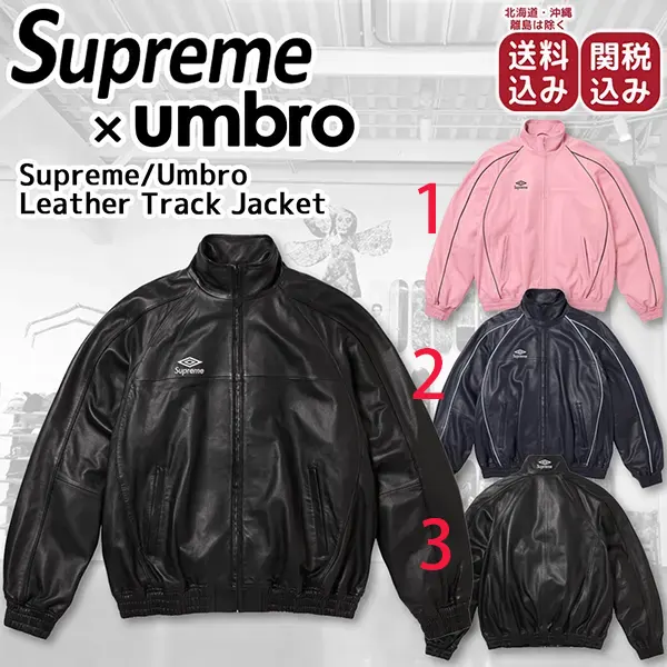 シュプリーム x Umbro ラムスキンレザー トラックジャケット w25103102