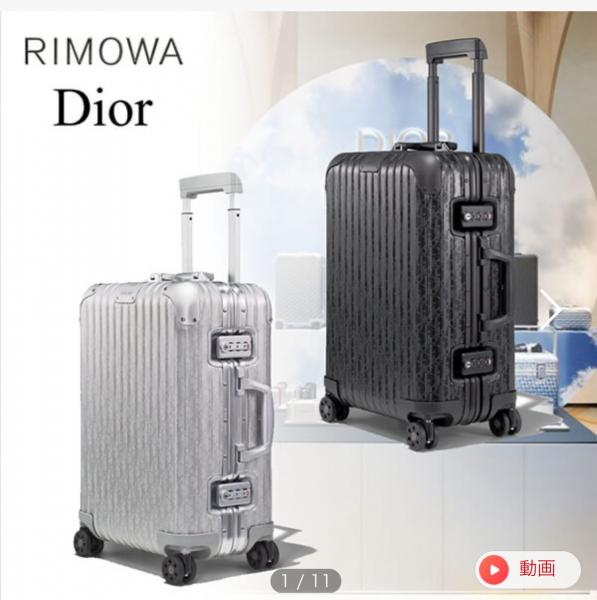 限定発売！入手困難!【ディオール & Rimowa】コラボ キャビンスーツケース 1DRTR002YWZ