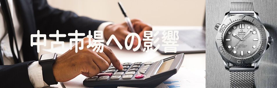 オメガ 値上げ 2025